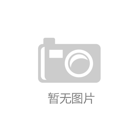 kaiyun·app下载地址(中国)官方