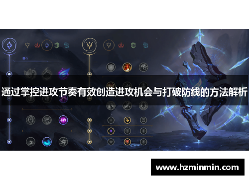 通过掌控进攻节奏有效创造进攻机会与打破防线的方法解析