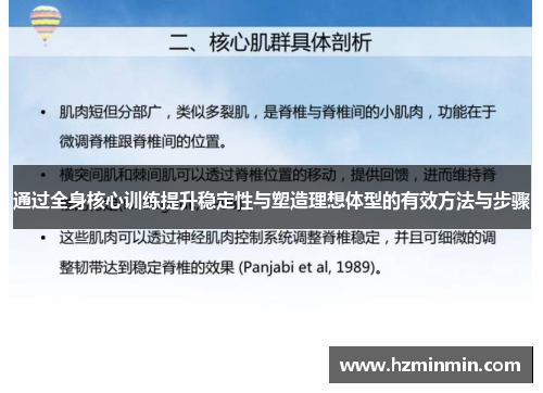 通过全身核心训练提升稳定性与塑造理想体型的有效方法与步骤