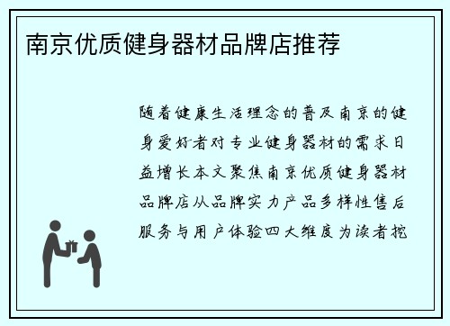 南京优质健身器材品牌店推荐