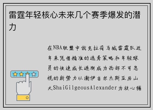 雷霆年轻核心未来几个赛季爆发的潜力