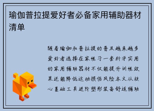 瑜伽普拉提爱好者必备家用辅助器材清单