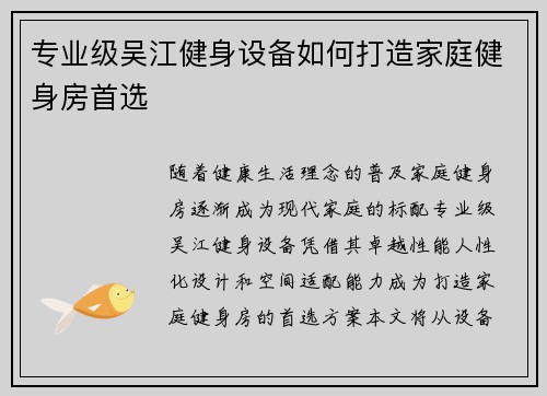 专业级吴江健身设备如何打造家庭健身房首选