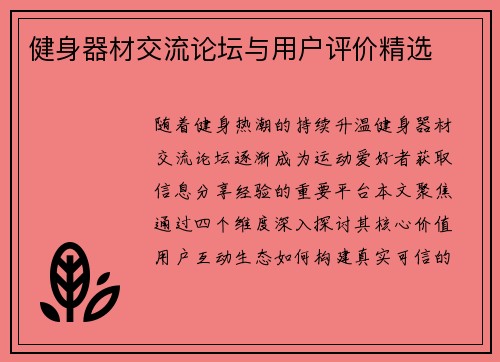 健身器材交流论坛与用户评价精选