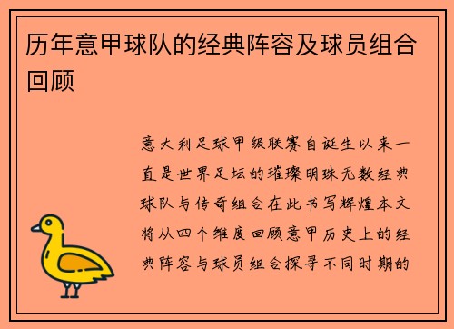 历年意甲球队的经典阵容及球员组合回顾