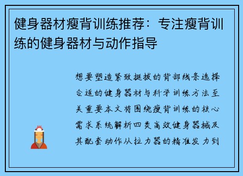 健身器材瘦背训练推荐：专注瘦背训练的健身器材与动作指导