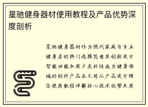 星驰健身器材使用教程及产品优势深度剖析