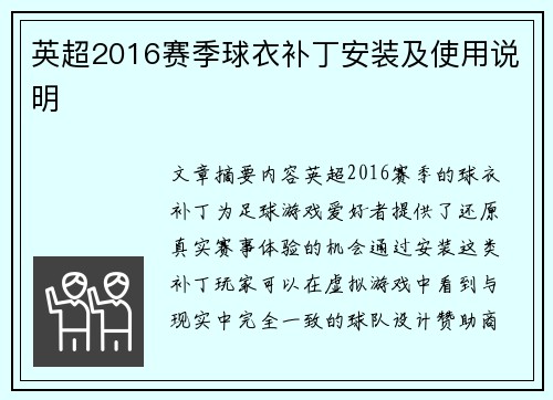 英超2016赛季球衣补丁安装及使用说明