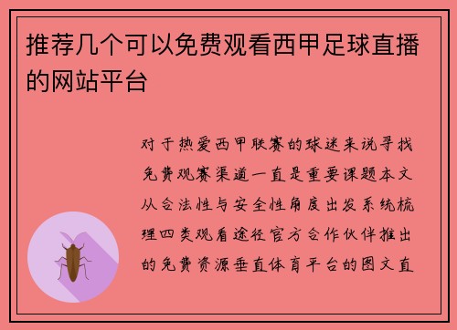 推荐几个可以免费观看西甲足球直播的网站平台