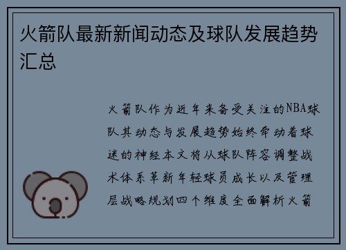 火箭队最新新闻动态及球队发展趋势汇总